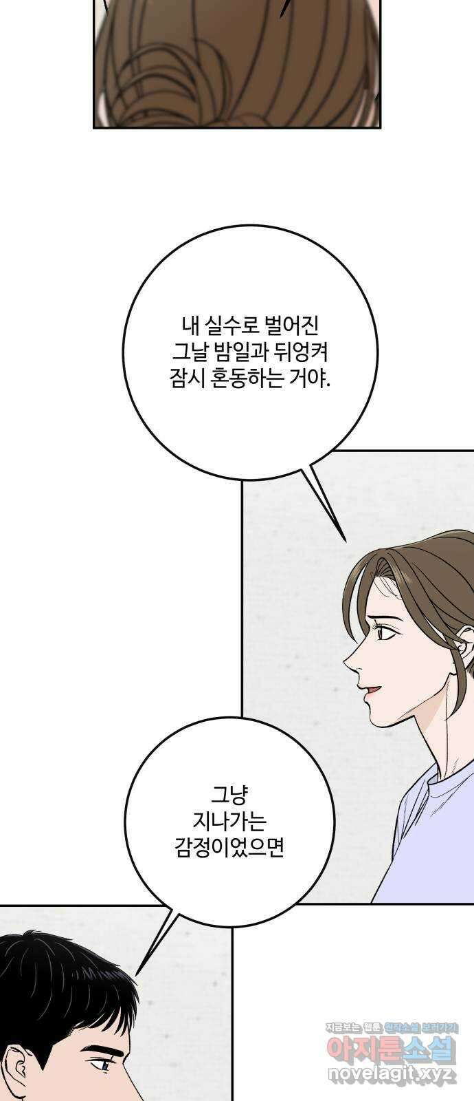 이웃집 연하 24화 24