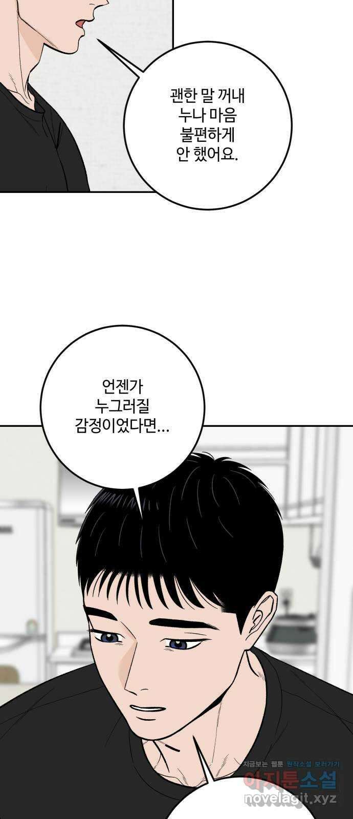 이웃집 연하 24화 25