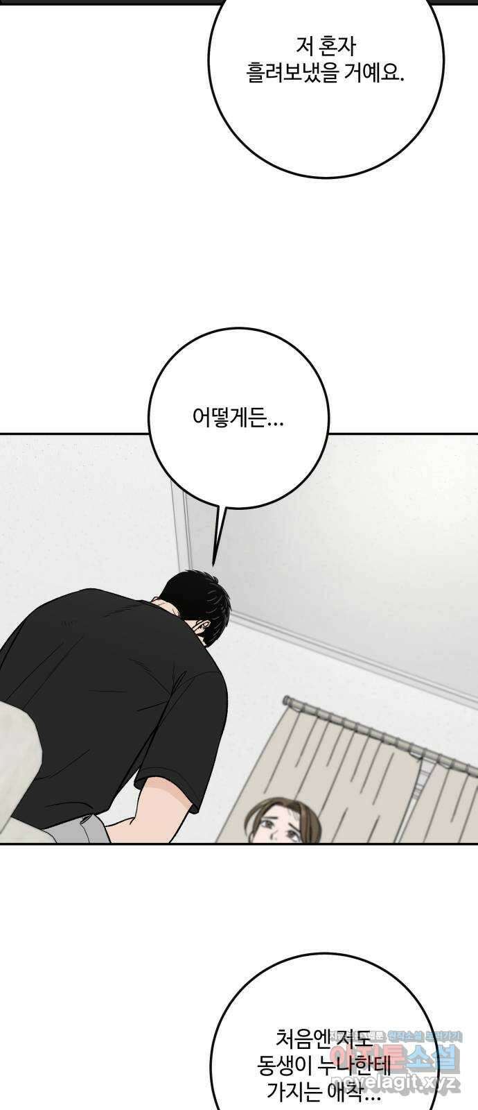 이웃집 연하 24화 26