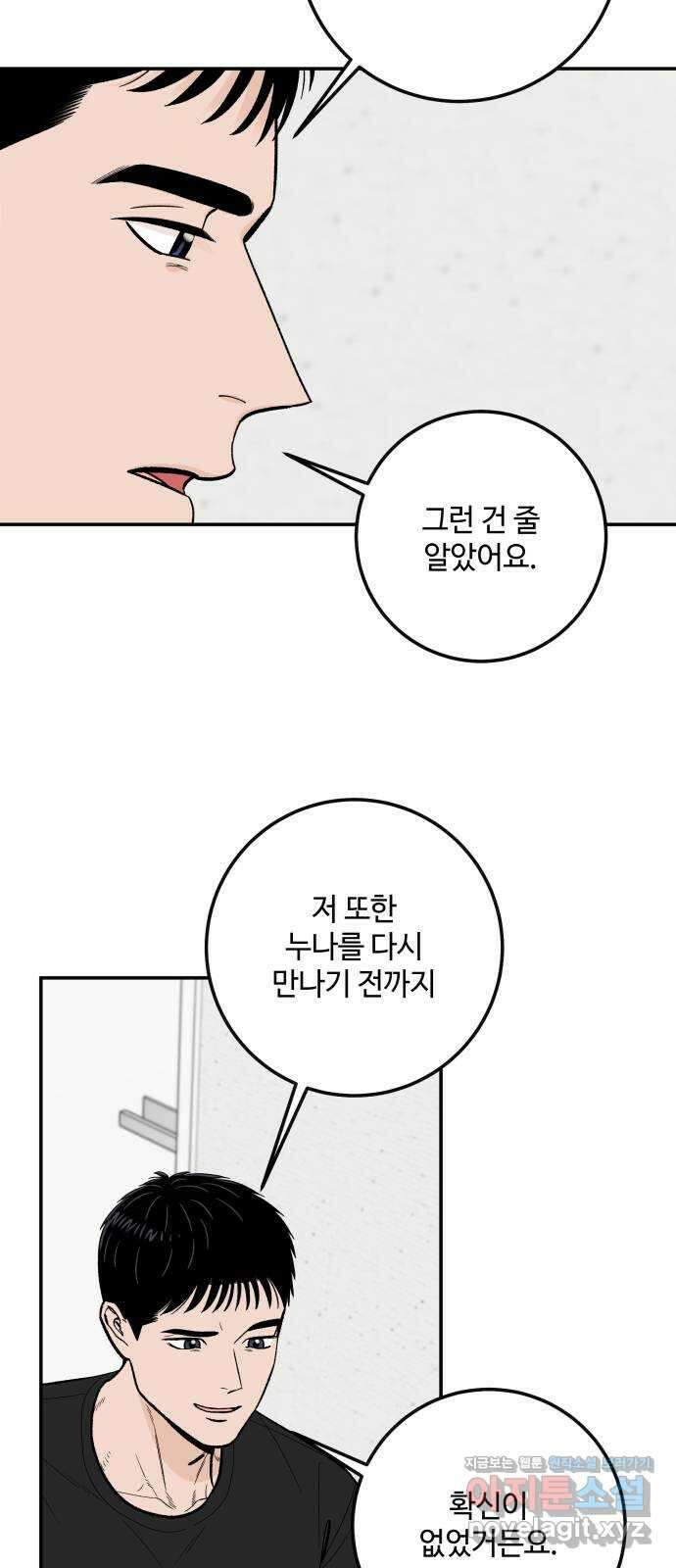 이웃집 연하 24화 27