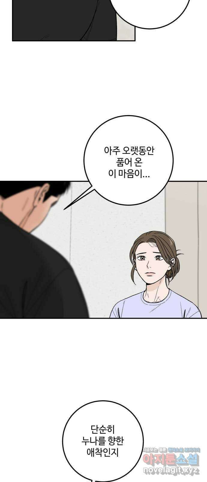 이웃집 연하 24화 28