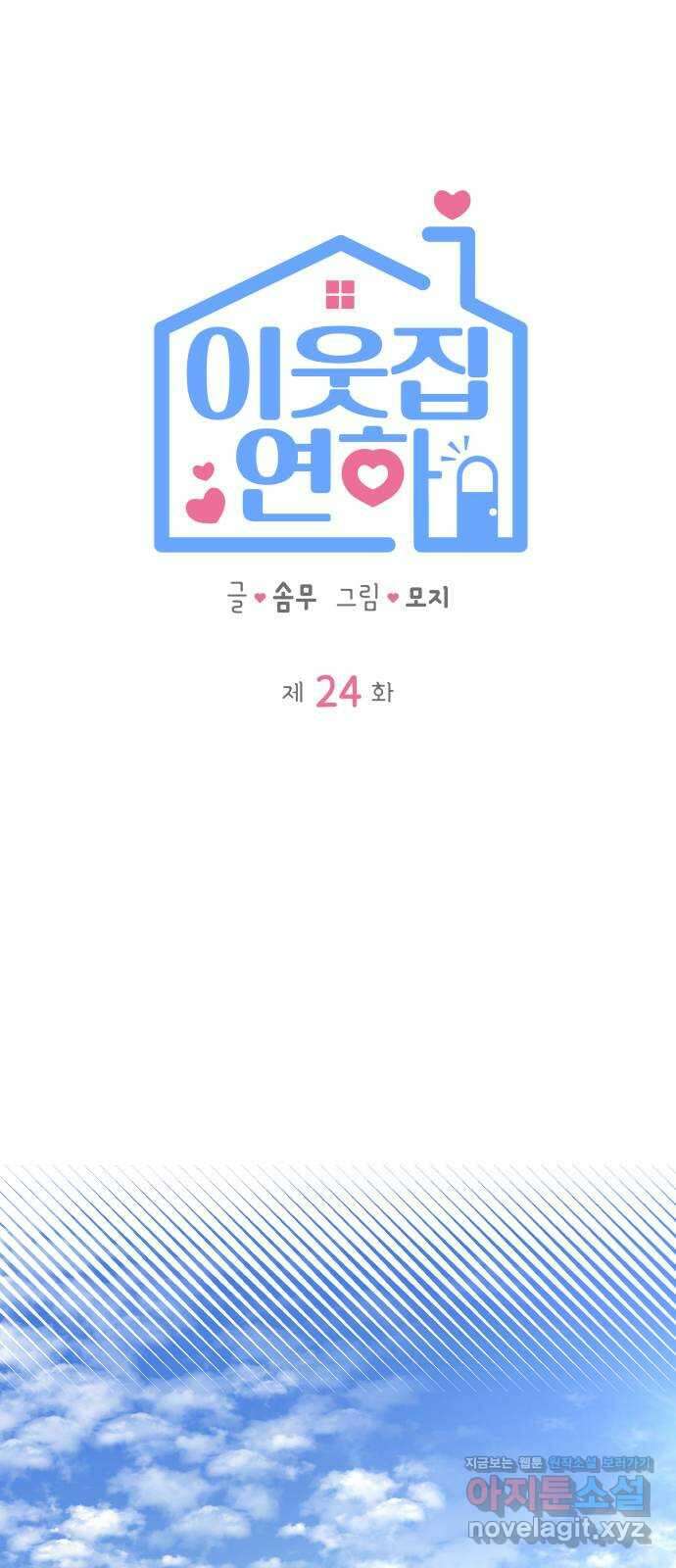 이웃집 연하 24화 30