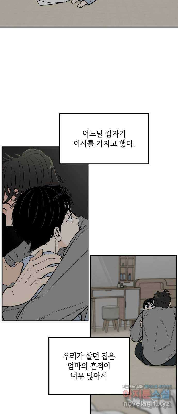 이웃집 연하 24화 32