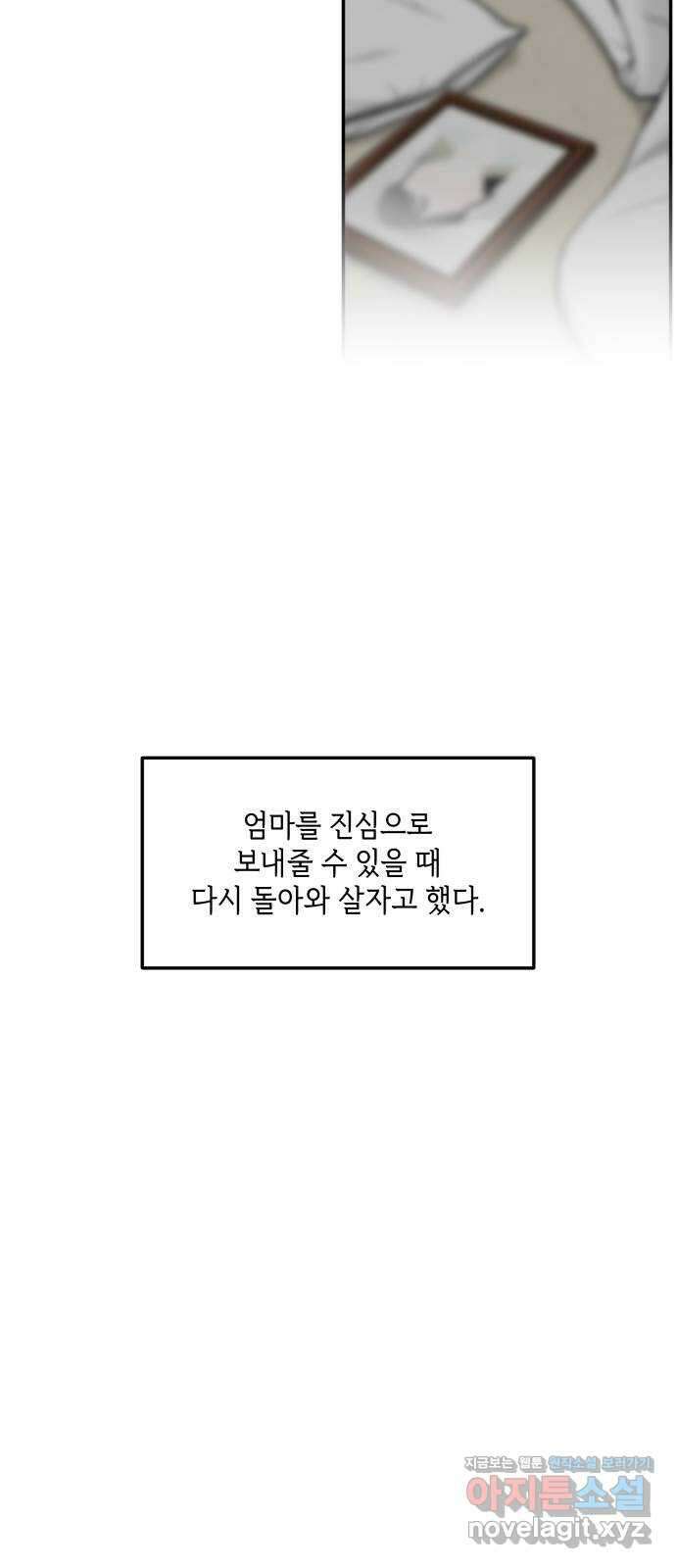 이웃집 연하 24화 33