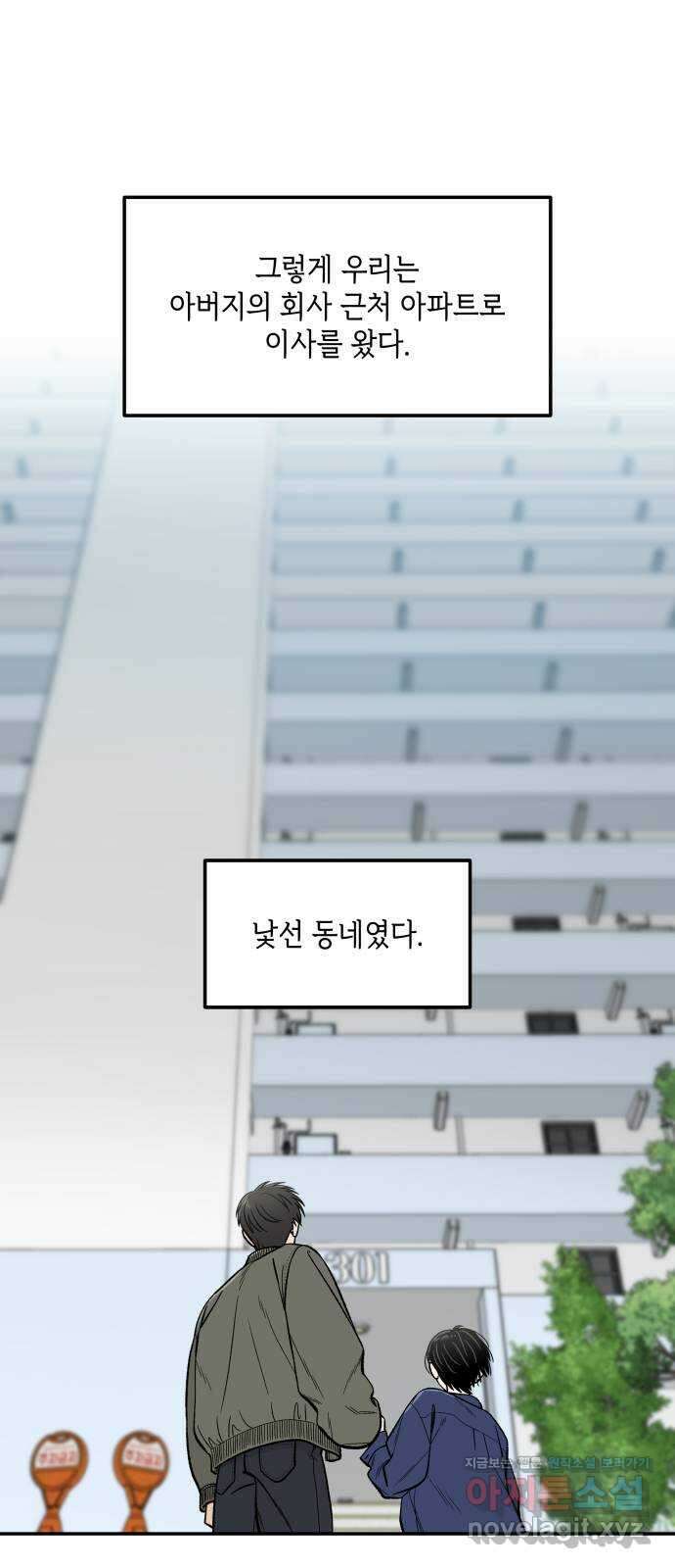 이웃집 연하 24화 34