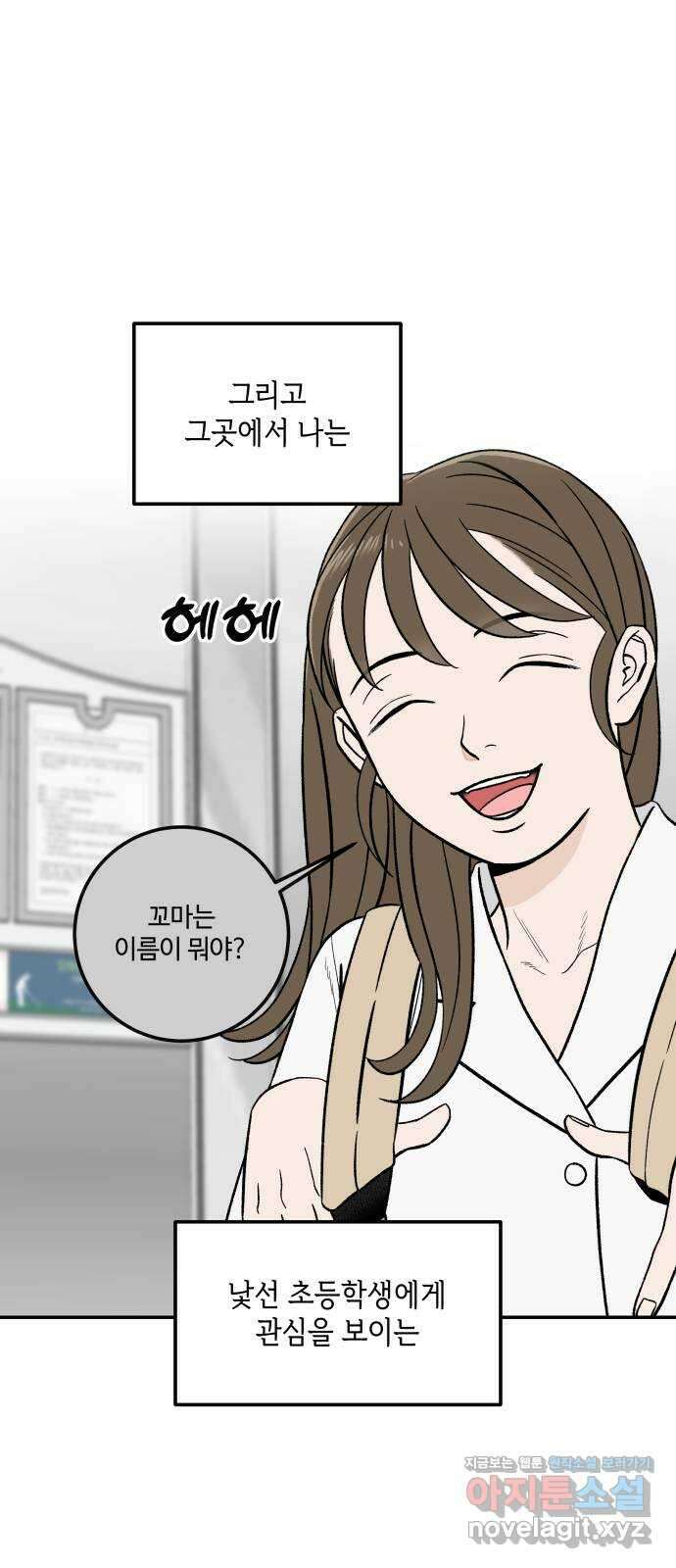 이웃집 연하 24화 35
