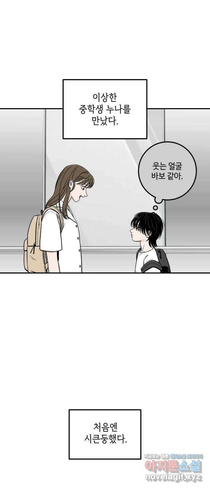 이웃집 연하 24화 36