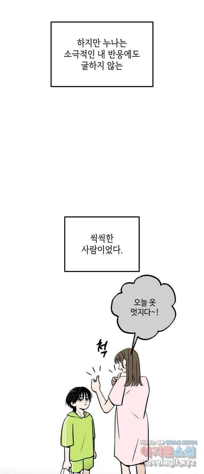 이웃집 연하 24화 38
