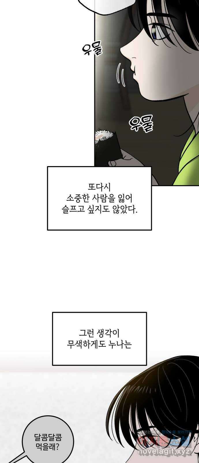 이웃집 연하 24화 40
