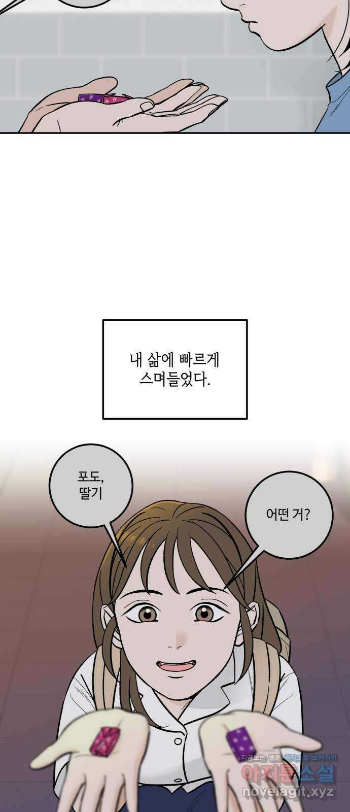 이웃집 연하 24화 41