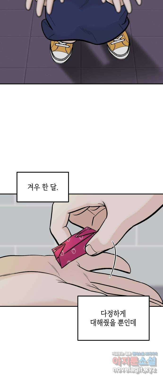 이웃집 연하 24화 42