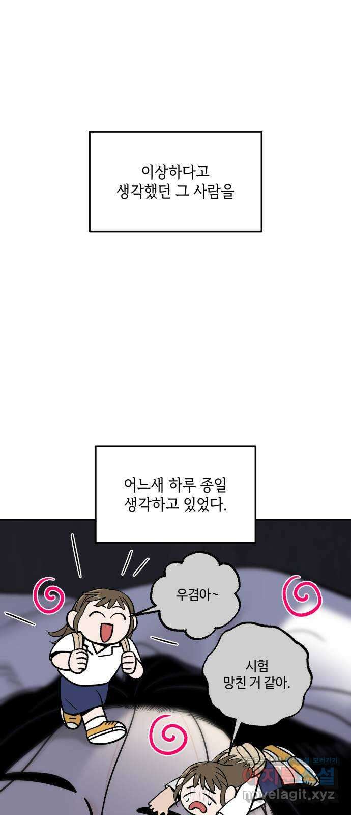 이웃집 연하 24화 43