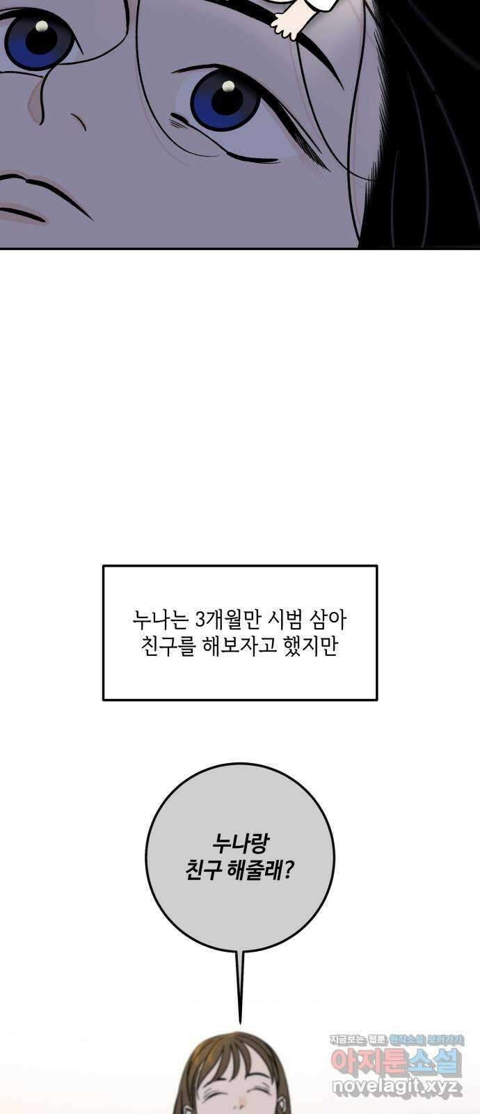 이웃집 연하 24화 44