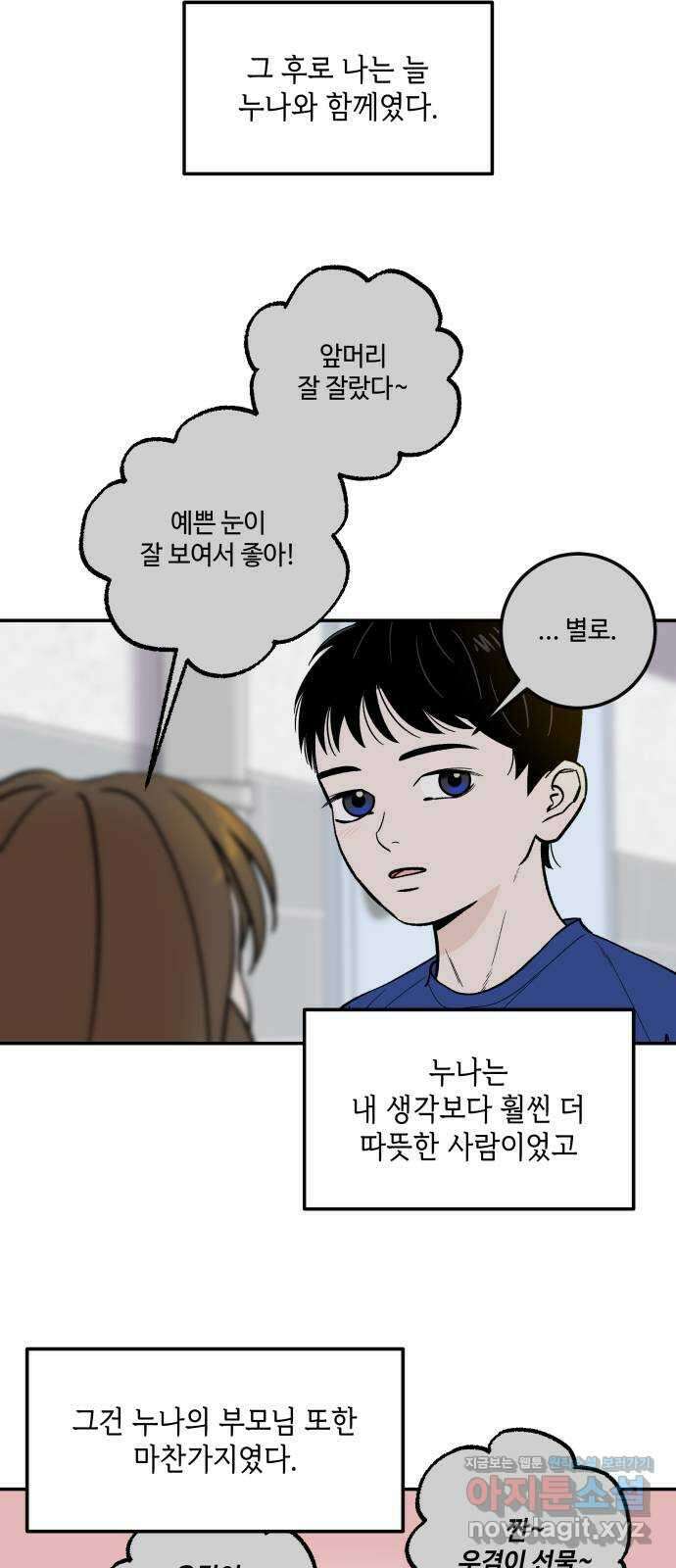이웃집 연하 24화 47