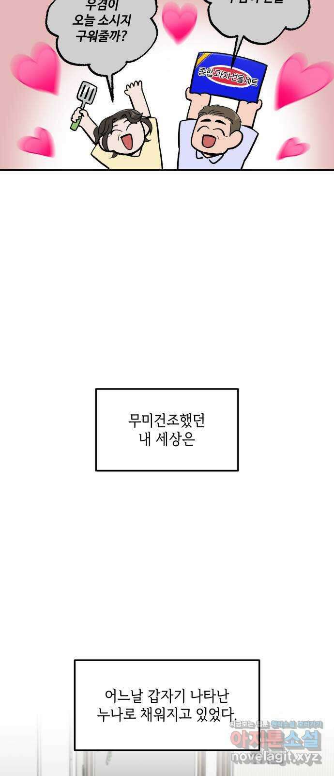 이웃집 연하 24화 48