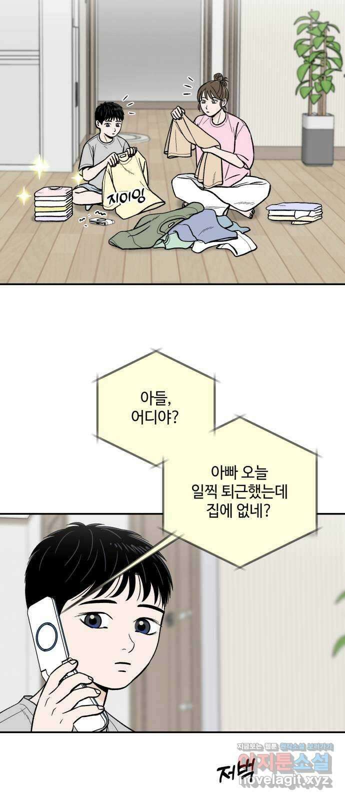 이웃집 연하 24화 49