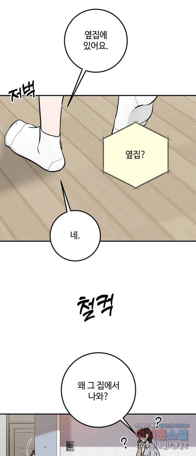 이웃집 연하 24화 50