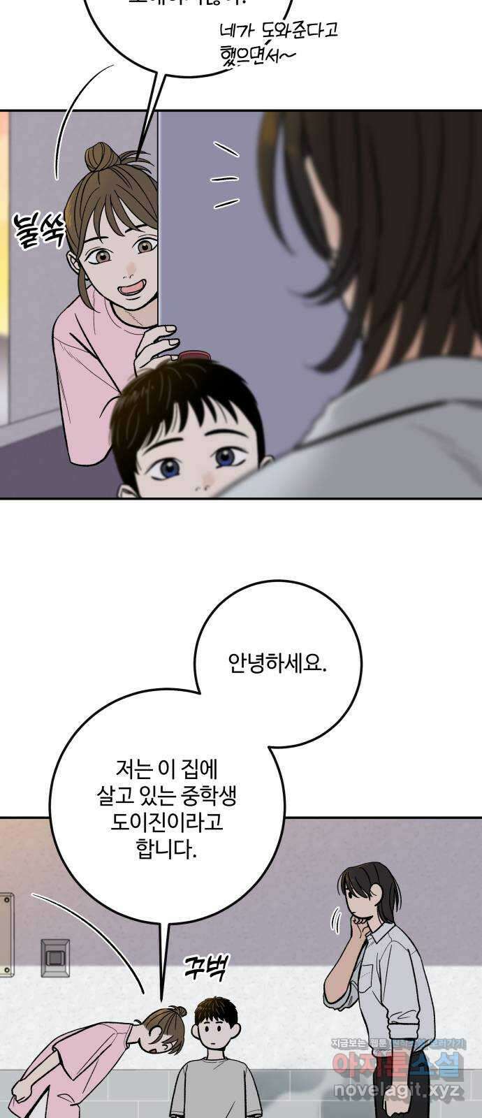 이웃집 연하 24화 52