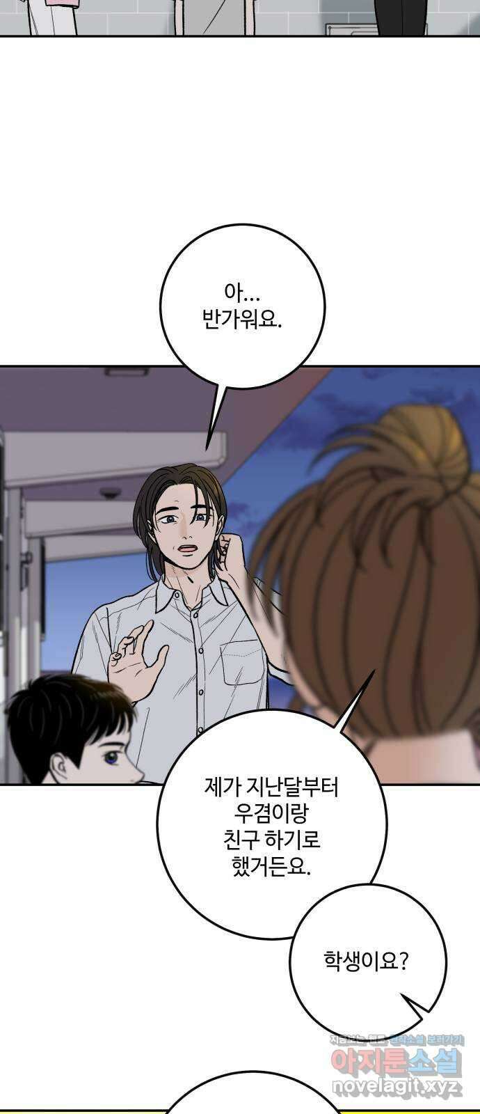 이웃집 연하 24화 53