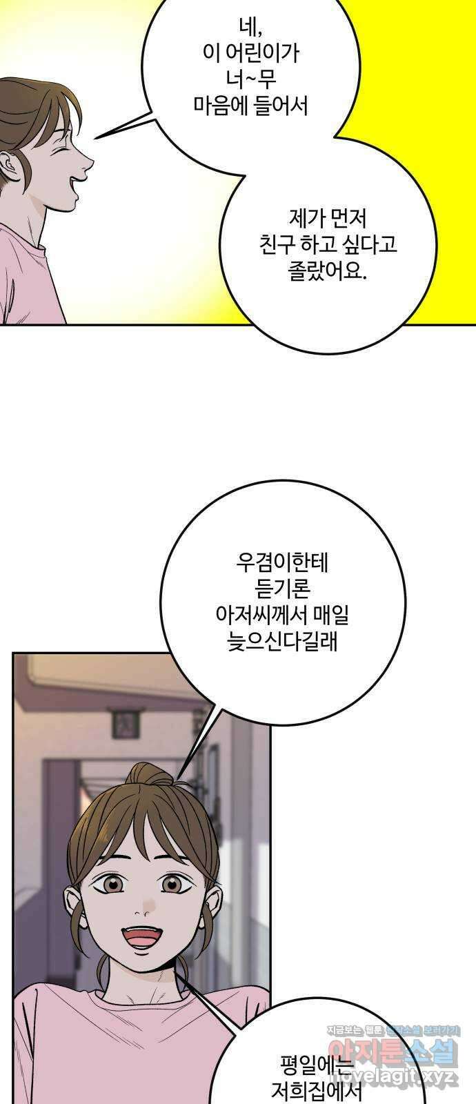이웃집 연하 24화 54