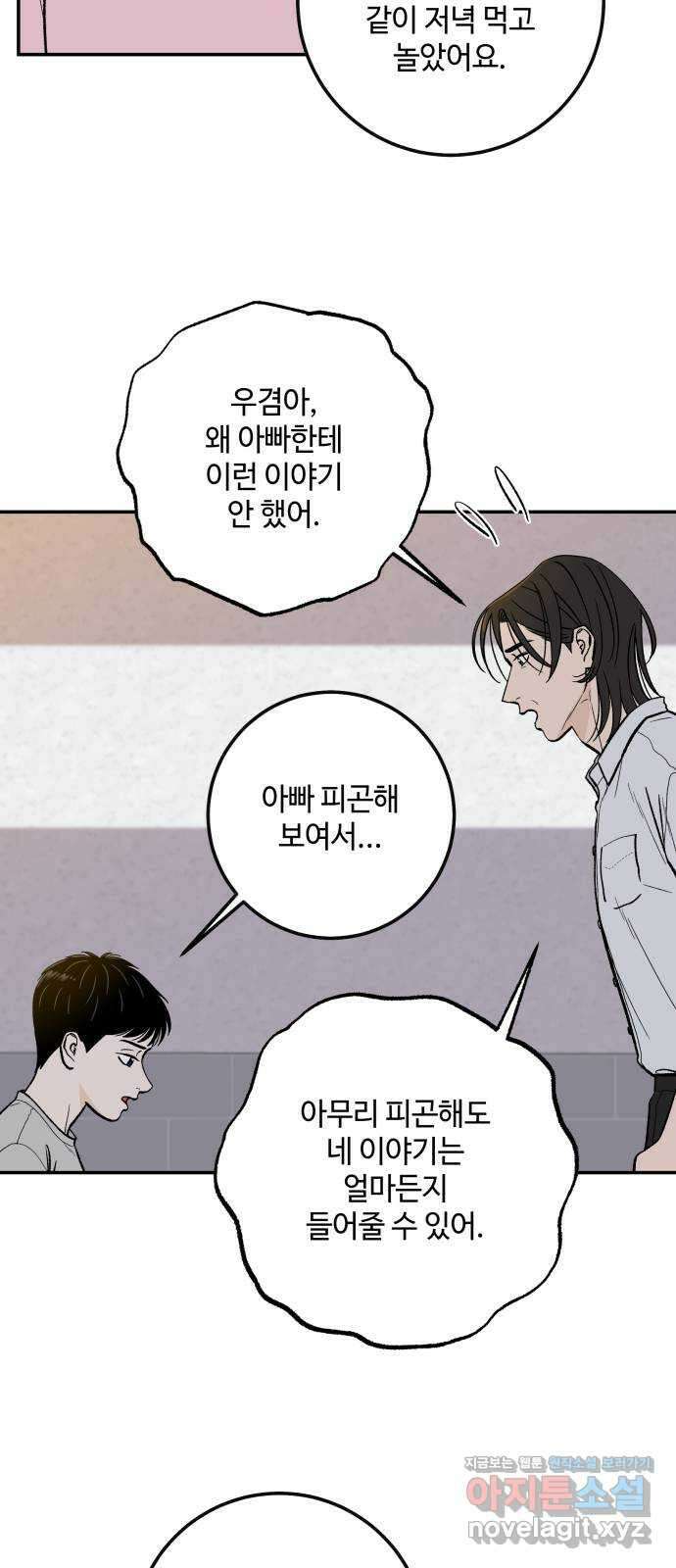 이웃집 연하 24화 55