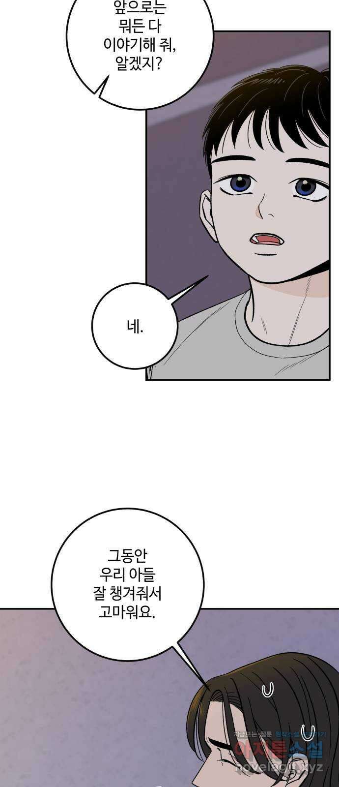 이웃집 연하 24화 56