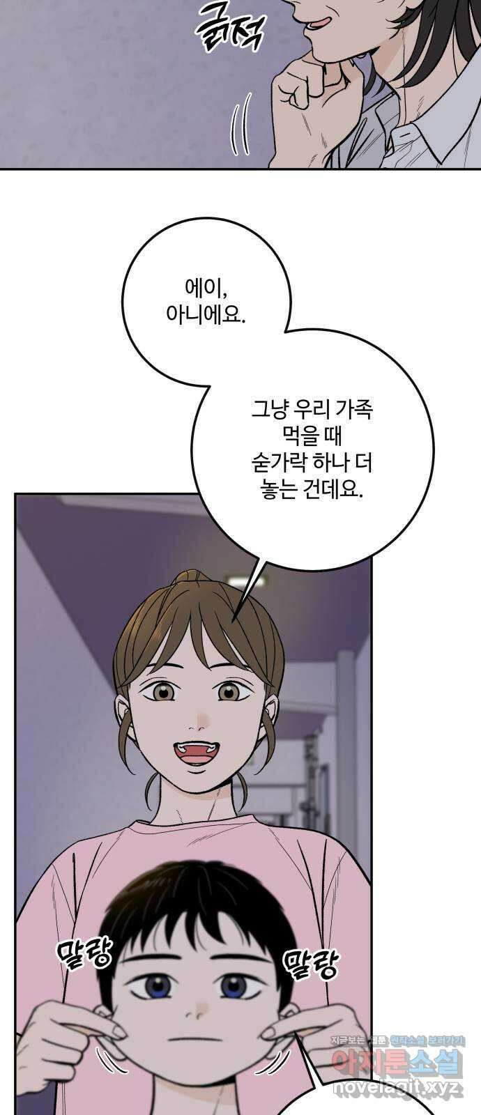 이웃집 연하 24화 57