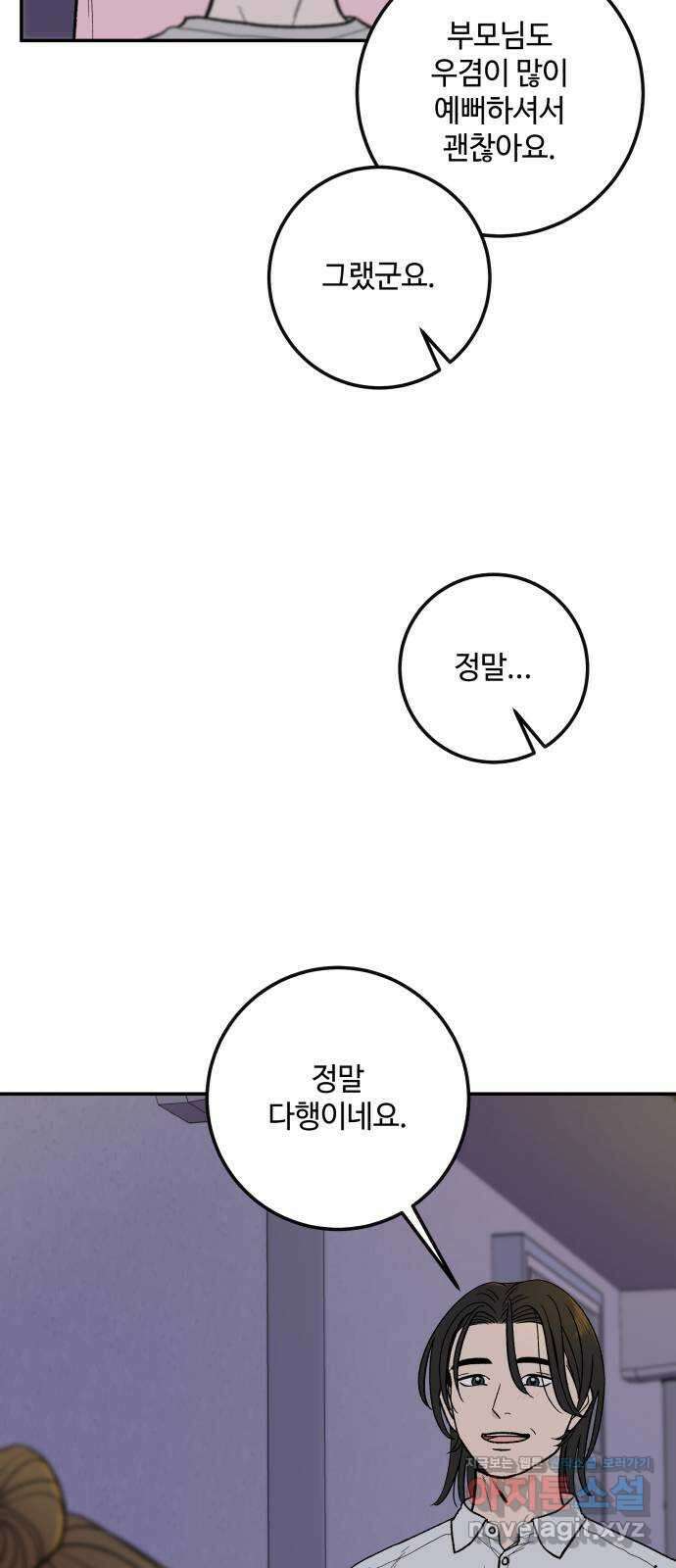 이웃집 연하 24화 58