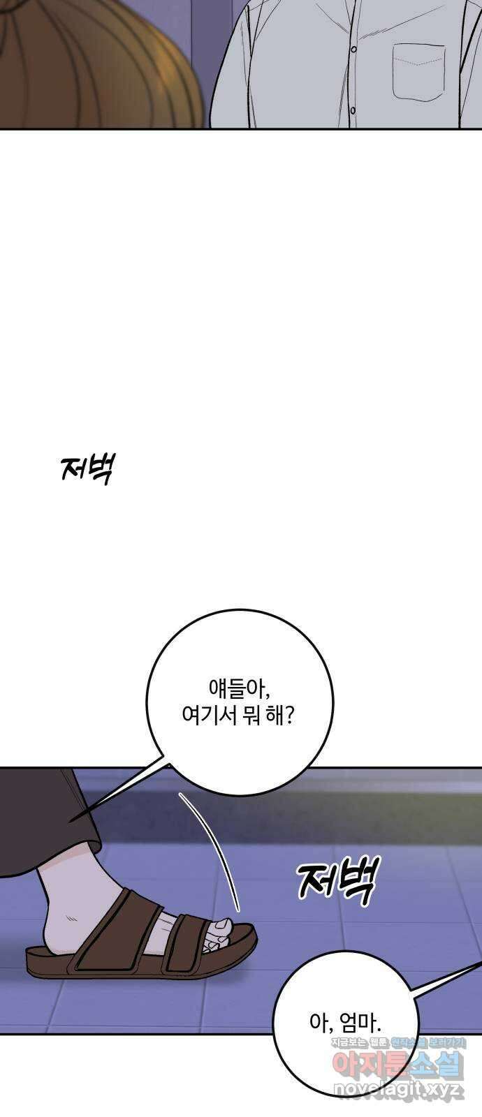 이웃집 연하 24화 59