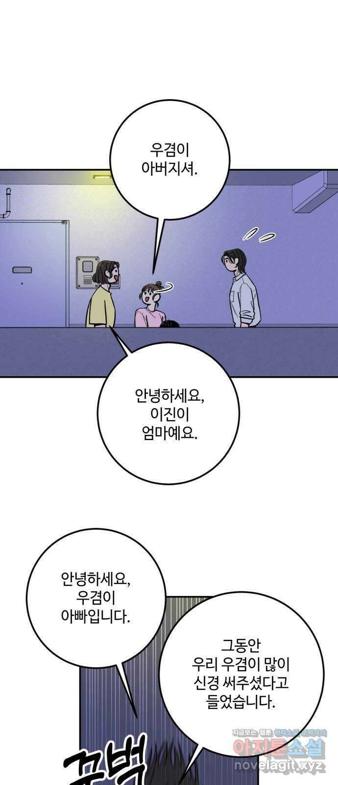 이웃집 연하 24화 60