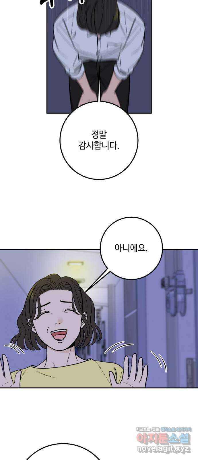 이웃집 연하 24화 61
