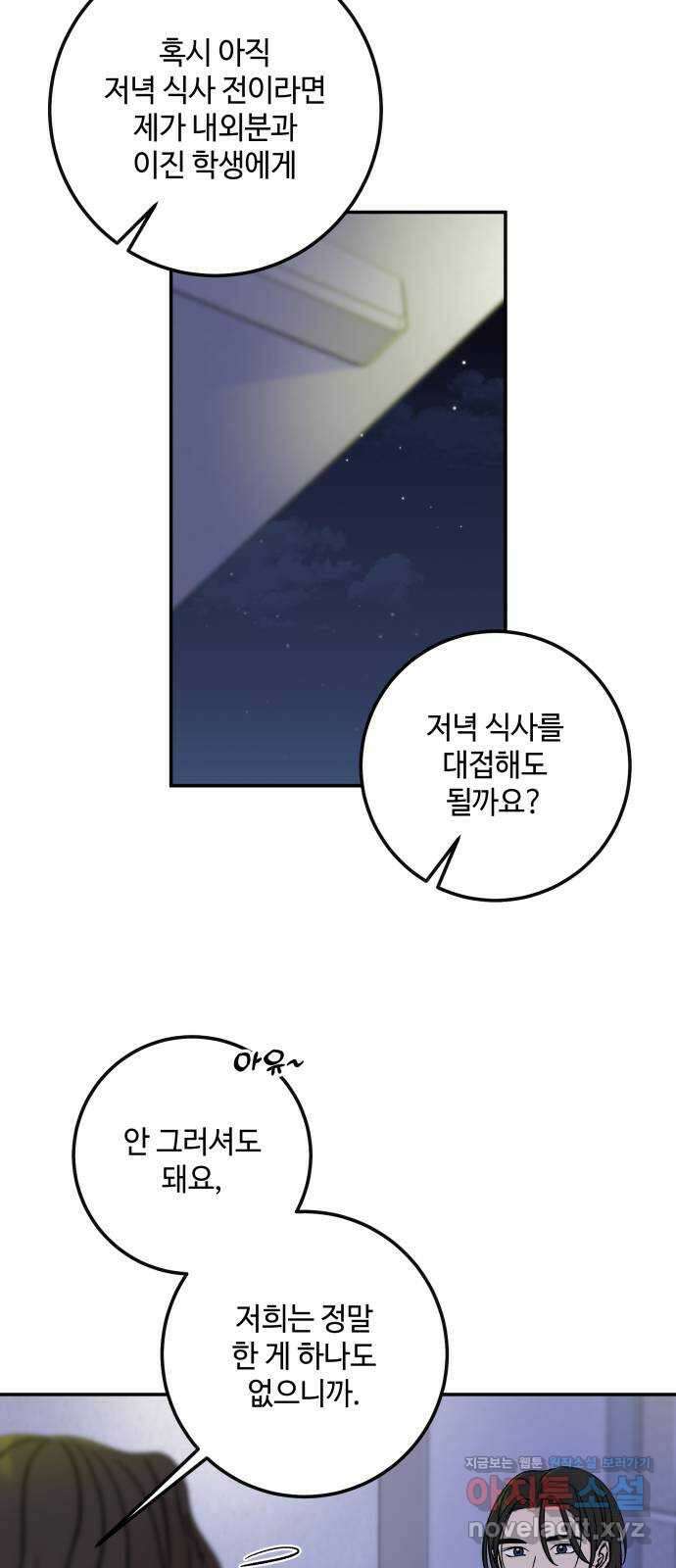 이웃집 연하 24화 62