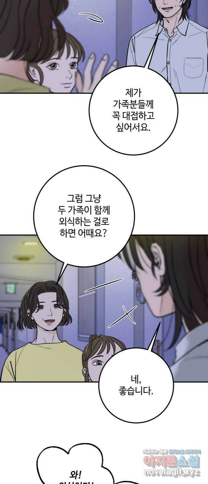이웃집 연하 24화 63