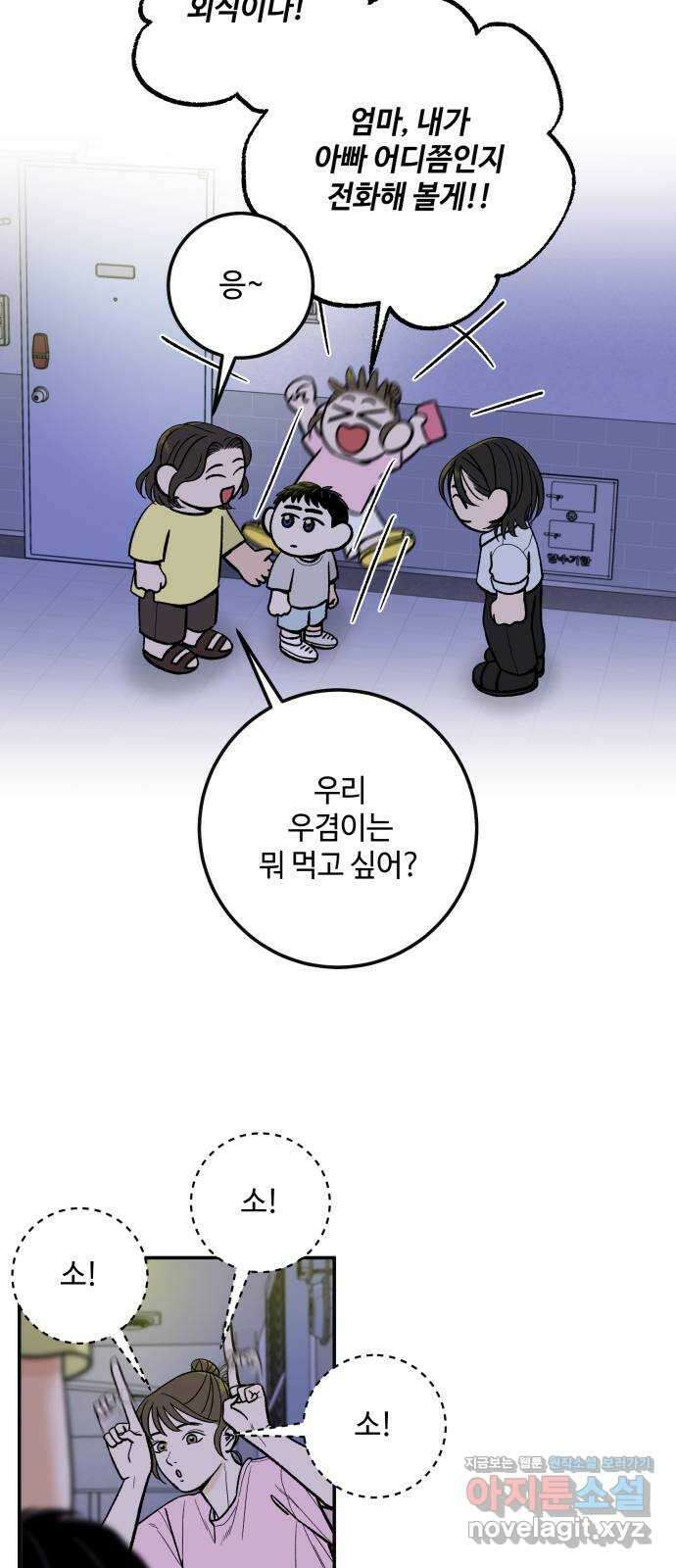 이웃집 연하 24화 64