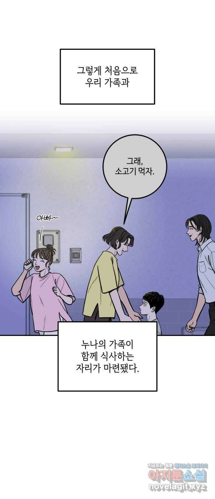 이웃집 연하 24화 66