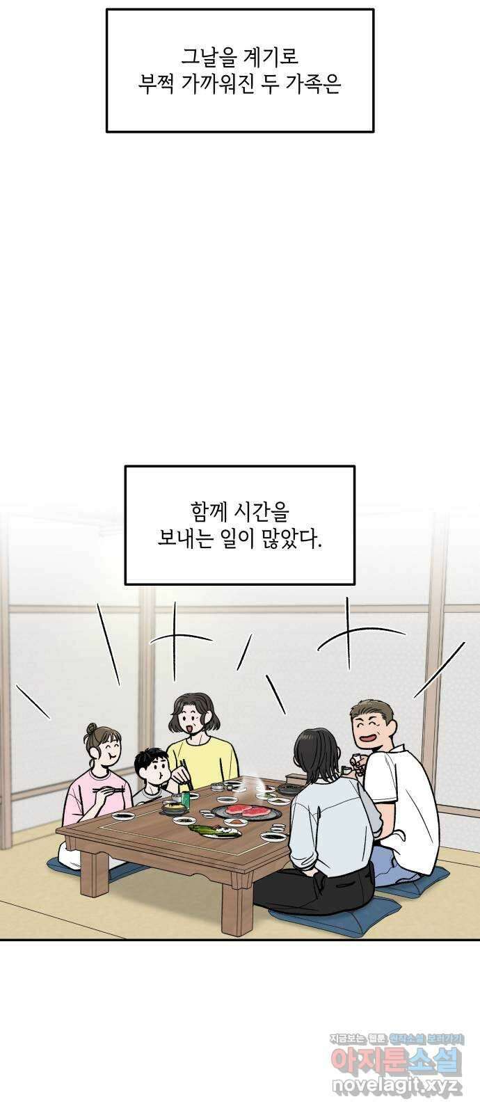 이웃집 연하 24화 67