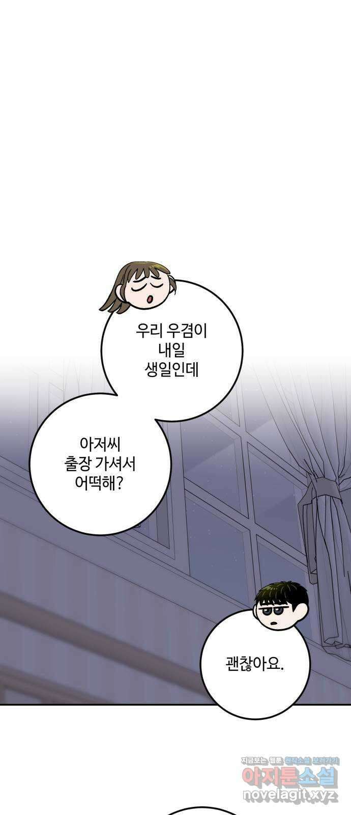 이웃집 연하 24화 68