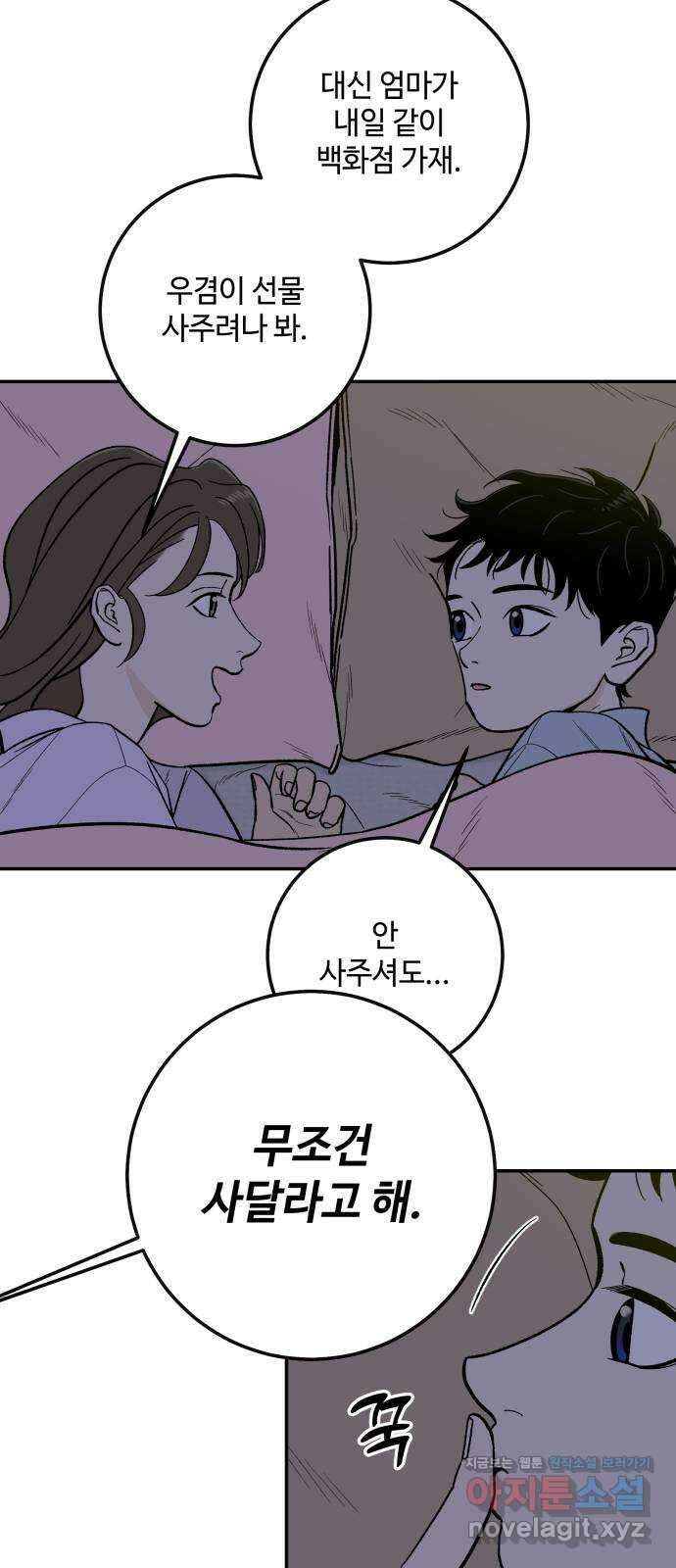 이웃집 연하 24화 69