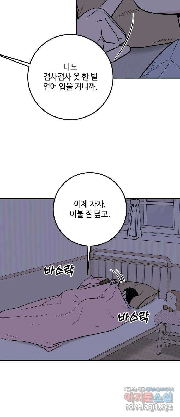 이웃집 연하 24화 70