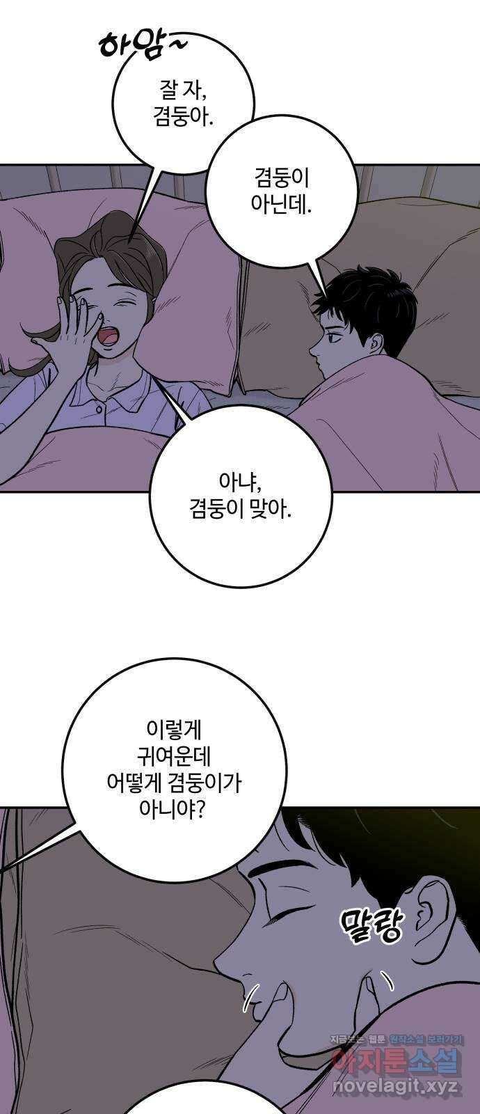 이웃집 연하 24화 71