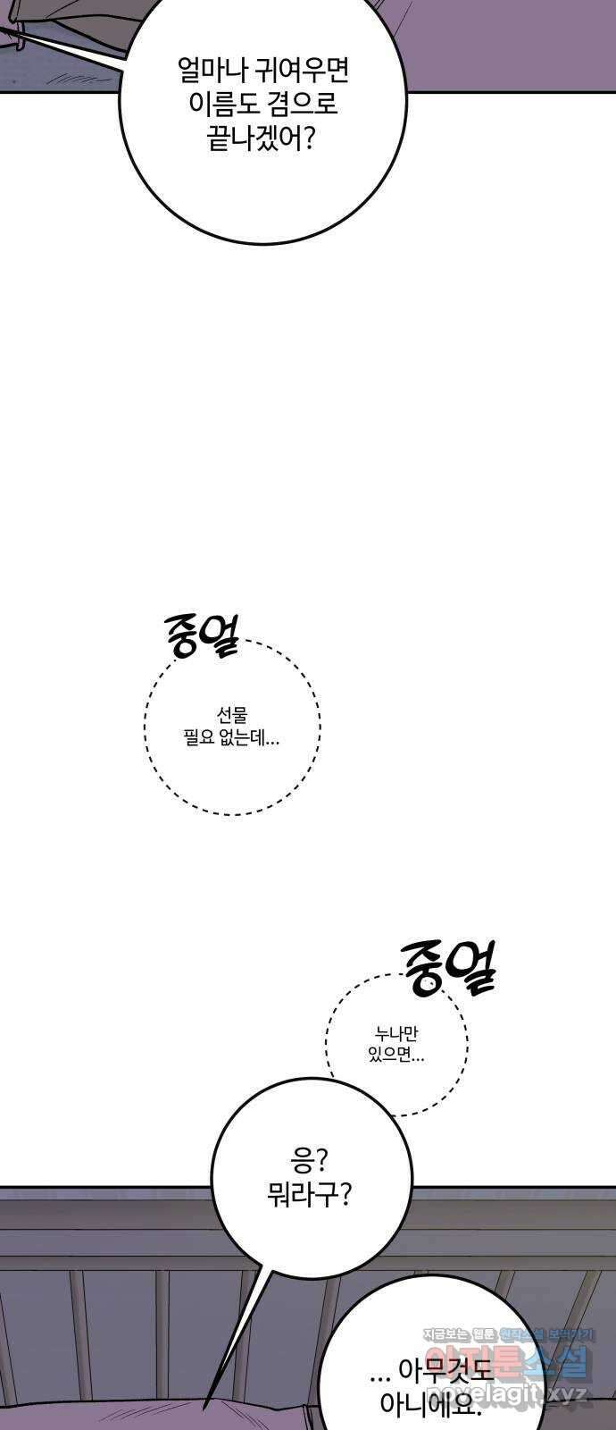 이웃집 연하 24화 72