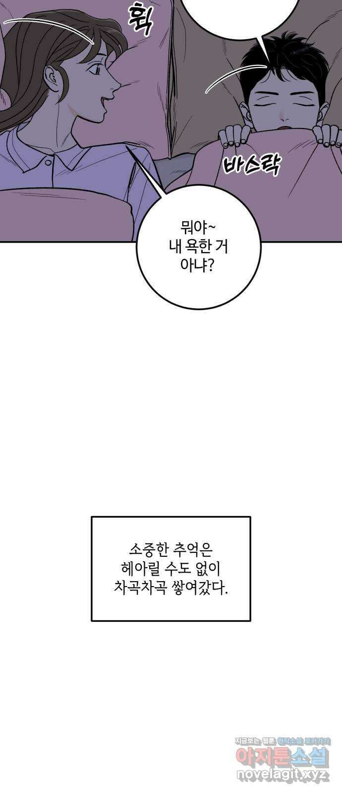 이웃집 연하 24화 73