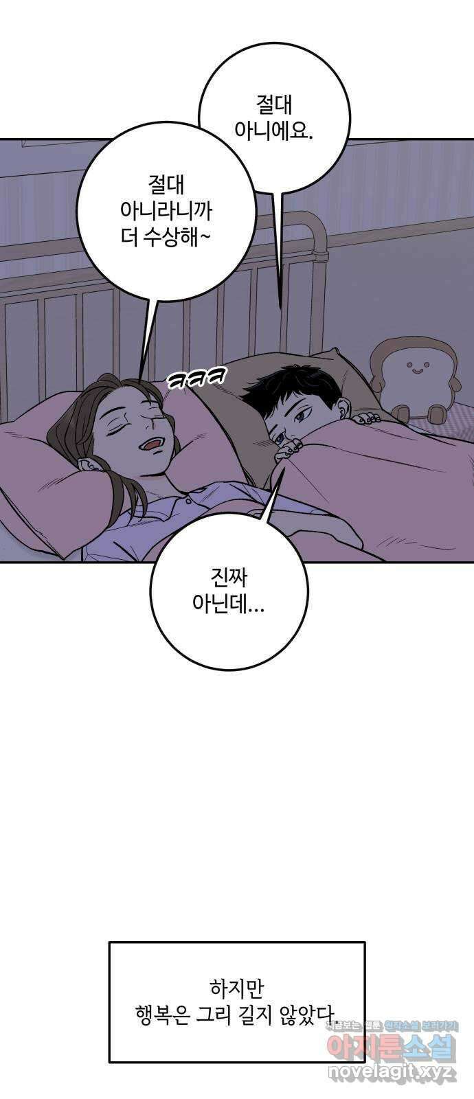 이웃집 연하 24화 74