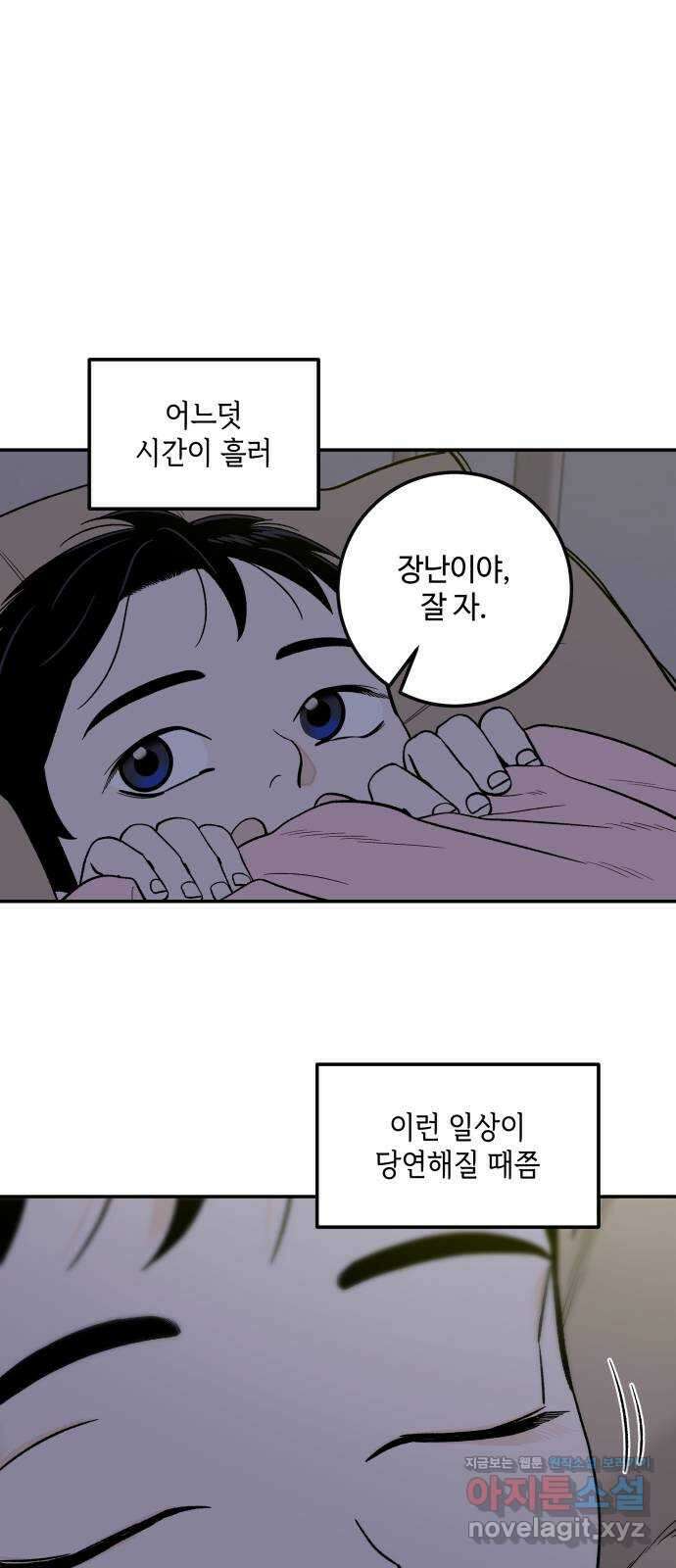 이웃집 연하 24화 75