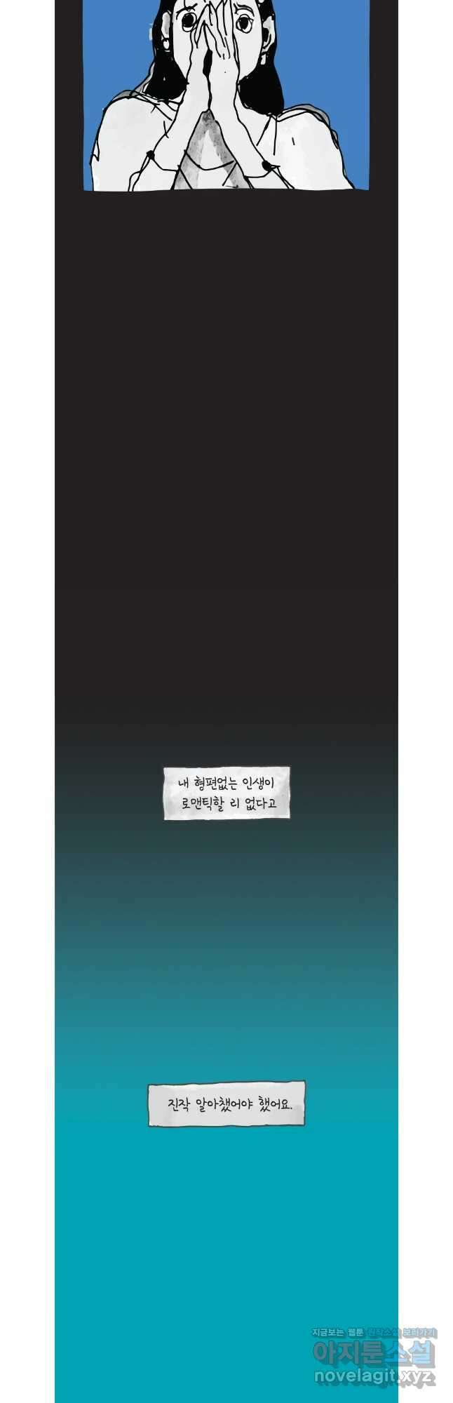 이토록 보통의 490화 뼈말라의 사랑(38) 4