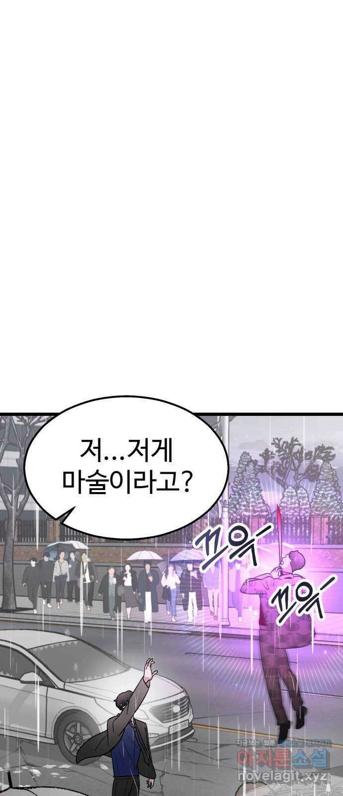 마섹남 - 마술하는 섹시한 남자 52화 8
