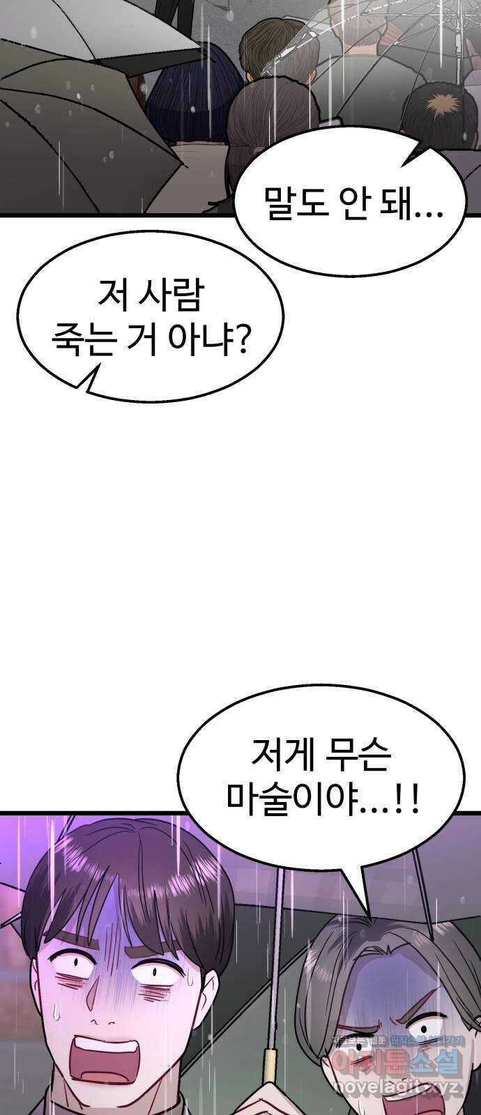 마섹남 - 마술하는 섹시한 남자 52화 9