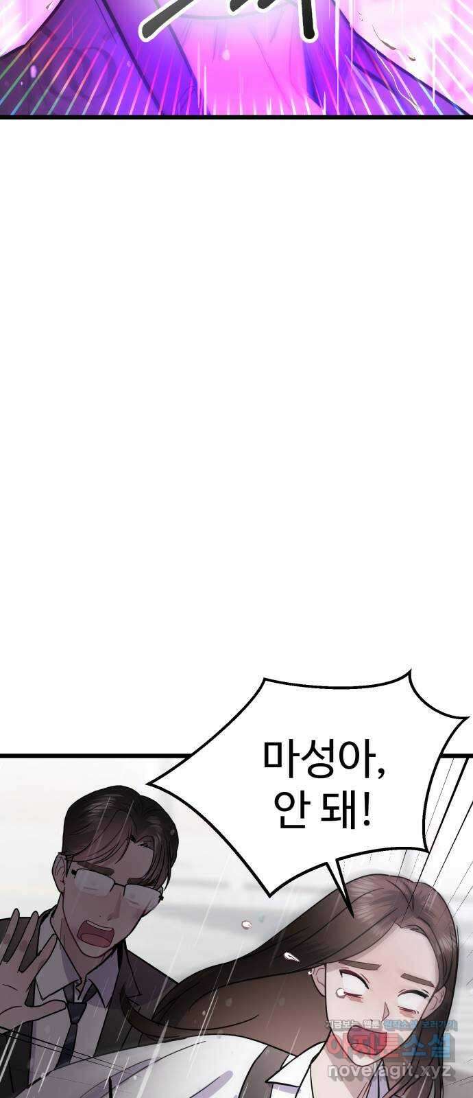마섹남 - 마술하는 섹시한 남자 52화 14