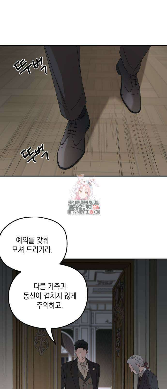 시월드가 내게 집착한다 106화 1