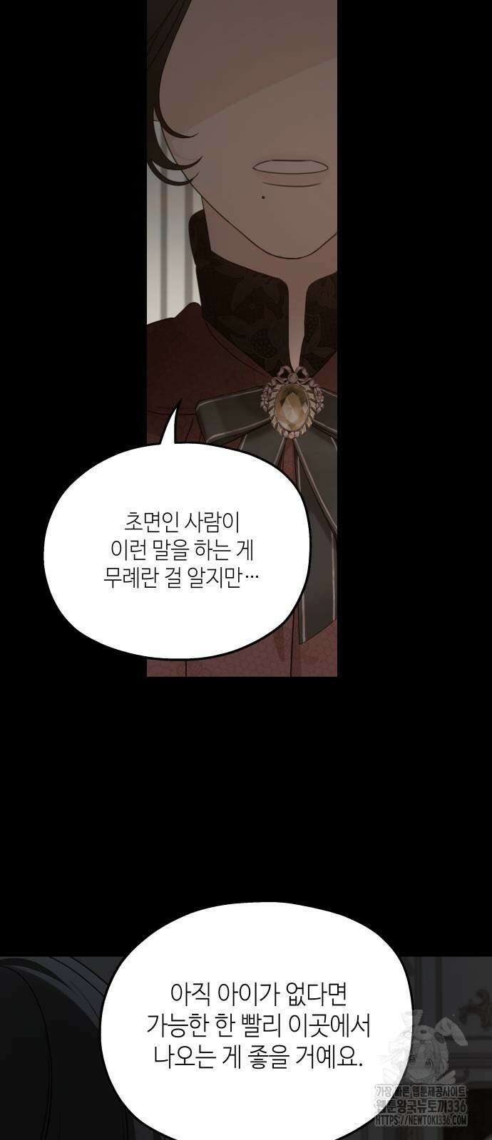 시월드가 내게 집착한다 106화 7